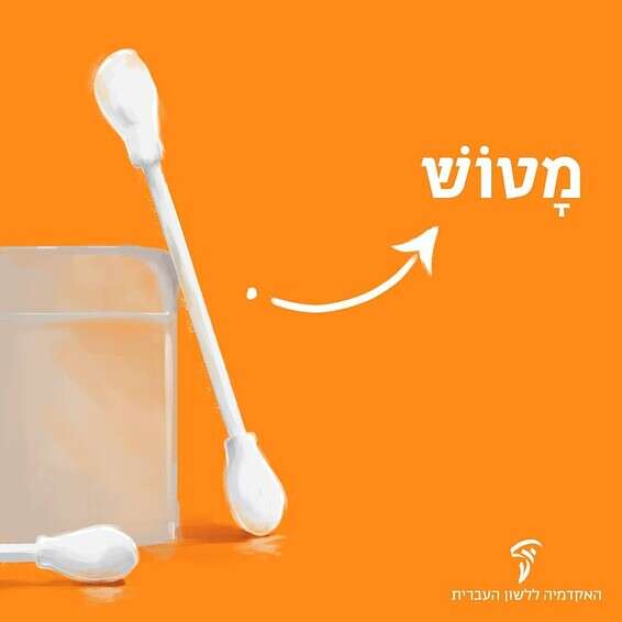 מילת השנה